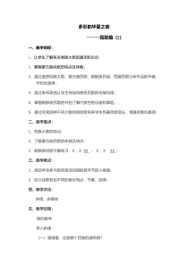 高中音乐-音乐鉴赏《嘎吉哟（侗族 大歌）》教学设1-花城版