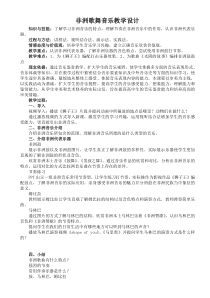 高中音乐-音乐鉴赏《非洲 鼓乐》教学设计4-花城版