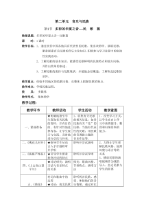 高中音乐-音乐鉴赏《槐花几时开（晨曲）》教学设计3-花城版