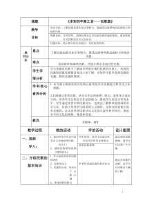 高中音乐-音乐鉴赏《槐花几时开（晨曲）》教学设计2-花城版