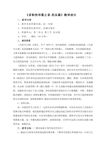 高中音乐-音乐鉴赏《火把节之夜（中阮独奏）》教学设计1-花城版
