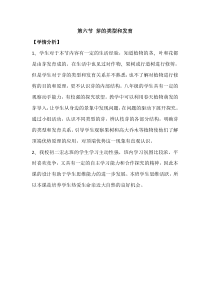 《第六节 芽的类型和发育》学情分析-济南版生物八年级上册