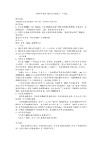高中音乐-音乐鉴赏《梁山伯与祝英台（节选）（小提琴协奏曲）》教学设计5-花城版