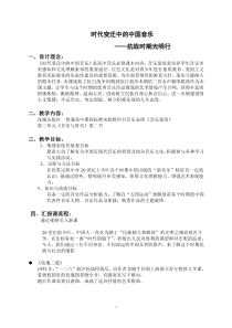 高中音乐-音乐鉴赏《玫瑰三愿（女声独唱）》教学设计1-花城版