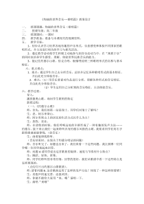 高中音乐-音乐鉴赏《梅花三弄（编钟与乐队）》教学设计1-花城版
