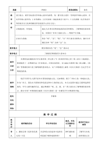 高中音乐-音乐鉴赏《牢房相会（选段）（选自粤剧《关汉卿》）》教学设计广东省市级优课)-花城版