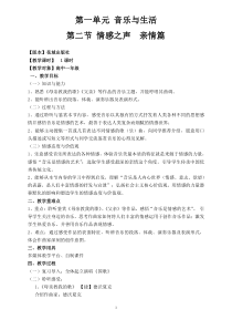 高中音乐-音乐鉴赏《母亲教我的歌（小提琴与钢琴）》教学设计1-花城版