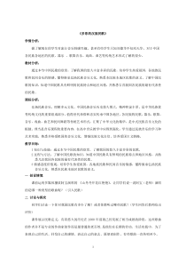 高中音乐-音乐鉴赏《上去高山望平川（河湟花儿）》教学设计2-花城版