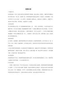 《第三节 鸟的生殖和发育》观课记录-济南版生物八年级上册