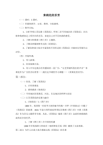 高中音乐-音乐鉴赏《图兰多》主题曲（选自歌剧《图兰多》）》教学设计1-花城版