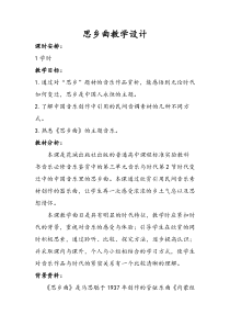 高中音乐-音乐鉴赏《思乡曲（小提琴独奏曲）》教学设计2-花城版