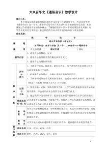 高中音乐-音乐鉴赏《什锦菜（Jambalaya)》教学设计1-花城版