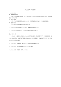 高中音乐-音乐鉴赏《西班牙 弗拉门戈》教学设计4-花城版