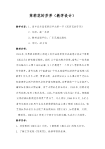 高中音乐-音乐鉴赏《图兰多》主题曲（选自歌剧《图兰多》）》教学设计2-花城版