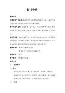 高中音乐-音乐鉴赏《弦乐四重奏（电影《泰坦尼克号》情景音乐）》教学设计1-花城版