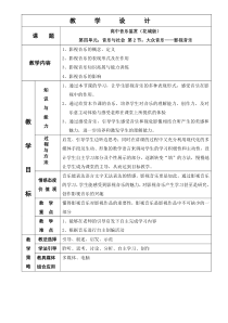 高中音乐-音乐鉴赏《辛特拉的名单》教学设计1-花城版