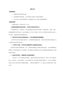 《第三节 鸟的生殖和发育》教标分析-济南版生物八年级上册