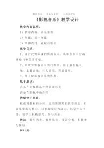高中音乐-音乐鉴赏《辛特拉的名单》教学设计5-花城版