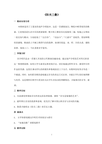 高中音乐-音乐鉴赏《阳关三叠（合唱）》教学设计2-花城版