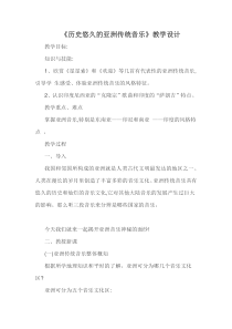 高中音乐-音乐鉴赏《印度尼西亚 甘美兰音乐》教学设计2-花城版