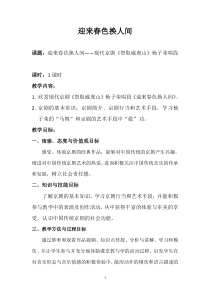 高中音乐-音乐鉴赏《迎来春色换人间（现代京剧《智取威虎山》杨子荣唱段）》教学设计2-花城版