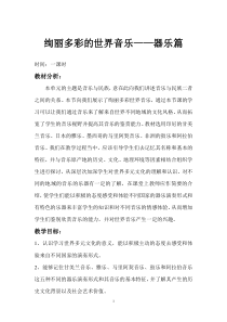 高中音乐-音乐鉴赏《印度尼西亚 甘美兰音乐》教学设计1-花城版