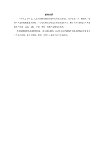 《第三节 鸟的生殖和发育》教材分析-济南版生物八年级上册