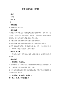 高中音乐-音乐鉴赏《永恒的水》教学设计2-花城版