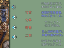 高中音乐-音乐鉴赏《光明行（二胡独奏）》PPT课件4-花城版