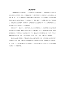 《第三节 鸟的生殖和发育》效果分析-济南版生物八年级上册