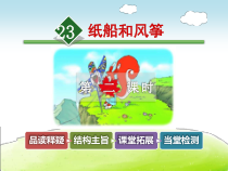 部编版二年级语文上册 《纸船和风筝》课件(第课时)