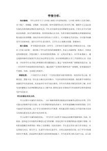 《第三节 鸟的生殖和发育》学情分析-济南版生物八年级上册