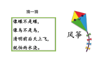 部编版二年级语文上册 《纸船和风筝》课件1