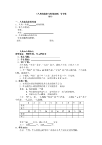 《第三节 人类染色体与性别决定》导学案-济南版生物八年级上册