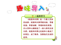 统编版二年级语文上册23《纸船和风筝》课件PPT
