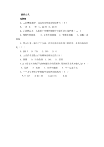 《第三节 人类染色体与性别决定》测评练习2-济南版生物八年级上册