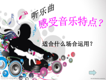 高中音乐-音乐鉴赏《手拉手（Hand In Hand）》PPT课件2-花城版