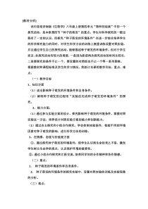 《第四节 种子的萌发》教材分析-济南版生物八年级上册
