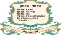 高中音乐-音乐鉴赏《弦乐四重奏（电影《泰坦尼克号》情景音乐）》PPT课件4-花城版