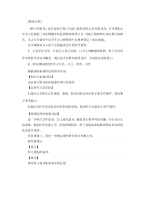 《第四节 种子的萌发》课标分析-济南版生物八年级上册