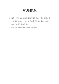 高中音乐-音乐鉴赏《c小调练习曲（革命）（钢琴曲）》课后习题1-花城版