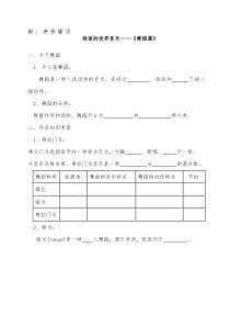 高中音乐-音乐鉴赏《巴西 桑巴》课后习题3-花城版