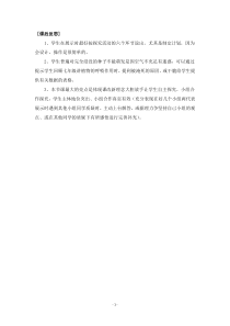 《第四节 种子的萌发》课后反思-济南版生物八年级上册