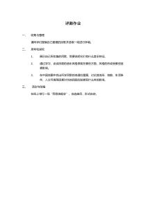 高中音乐-音乐鉴赏《嘎吉哟（侗族 大歌）》课后习题2-花城版