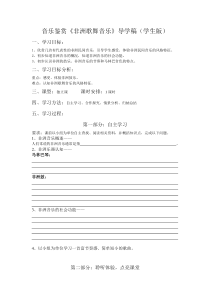 高中音乐-音乐鉴赏《非洲 鼓乐》导学案2-花城版