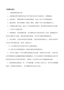 《第四节 种子的萌发》效果分析-济南版生物八年级上册