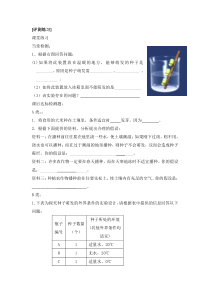 《第四节 种子的萌发》评测练习-济南版生物八年级上册