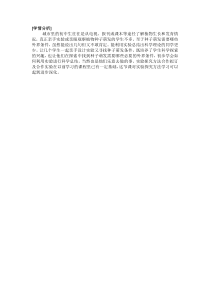 《第四节 种子的萌发》学情分析-济南版生物八年级上册