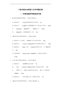 高考化学三轮冲刺考题必刷 (21份打包，含解析，可预览)