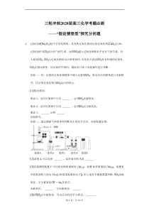 高考化学三轮冲刺考题必刷-“假设猜想型”探究分析题 (含解析)